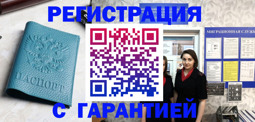 временная прописка в Артёмовском