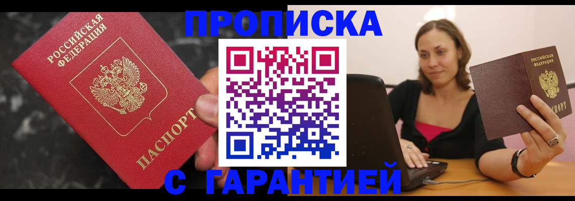 временная регистрация гарантия в Артёмовском