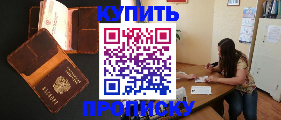 прописка в квартире в Артёмовском