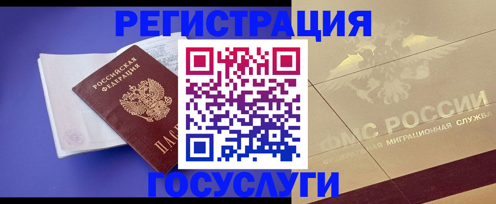 временная регистрация для всех в Артёмовском