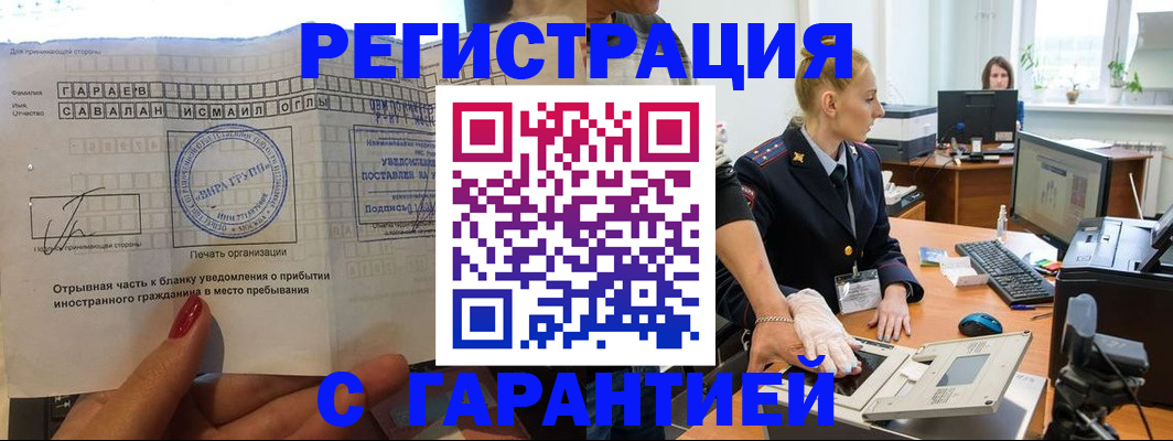 временная регистрация надежно в Артёмовском