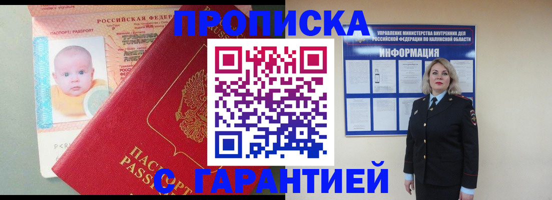 прописка от собственника в Артёмовском